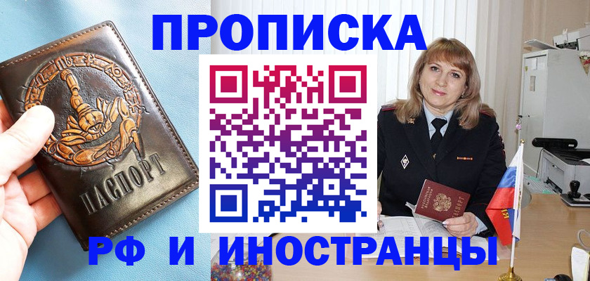 прописка в Вяземском