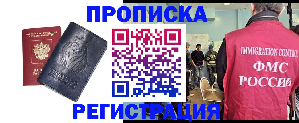 прописка для военкомата в Вяземском