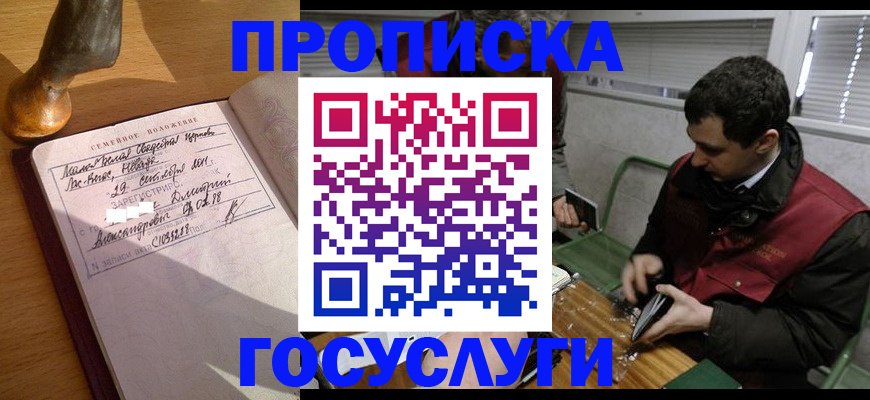 прописка от собственника в Вяземском